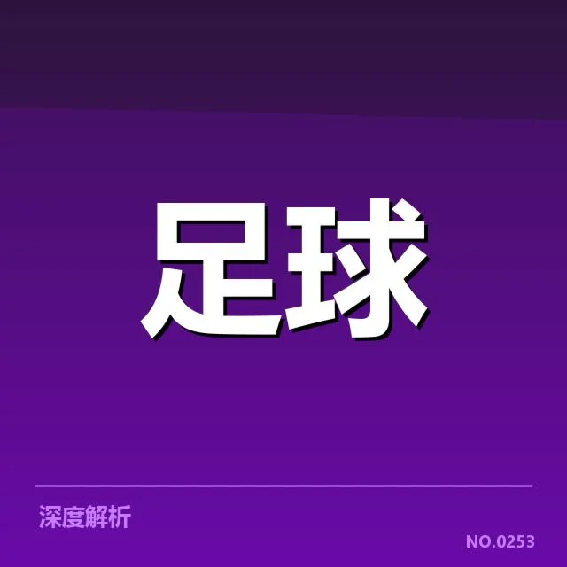世俱杯积分榜走势:阿尔艾因排名变化体现哪些因素