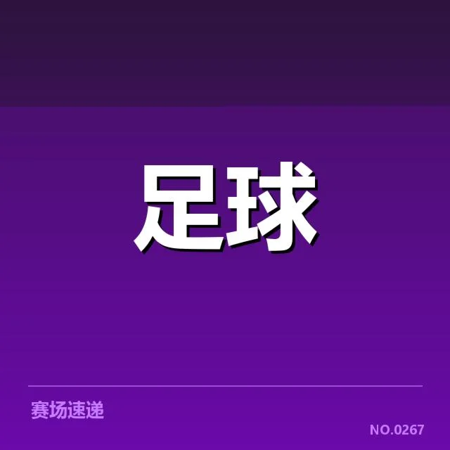 已确定的中甲比赛时间与参赛队伍名单
